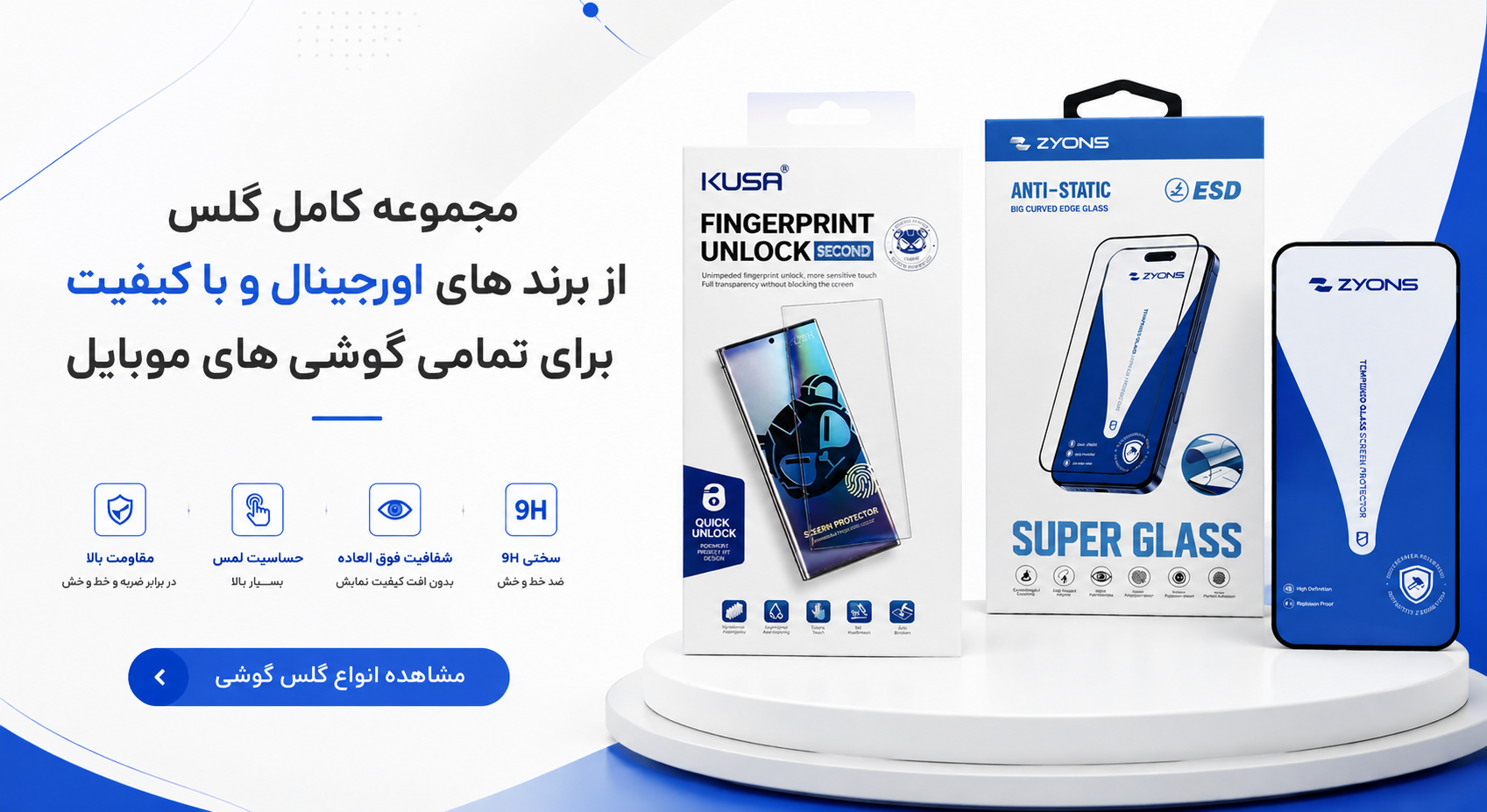 خرید گلس محافظ صفحه نمایش موبایل
