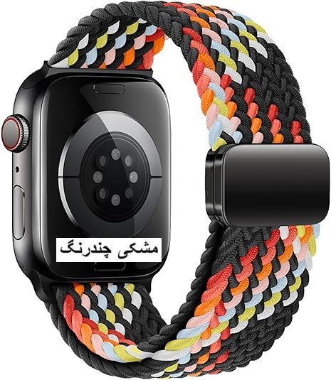 بند کنفی جدید اپل واچ